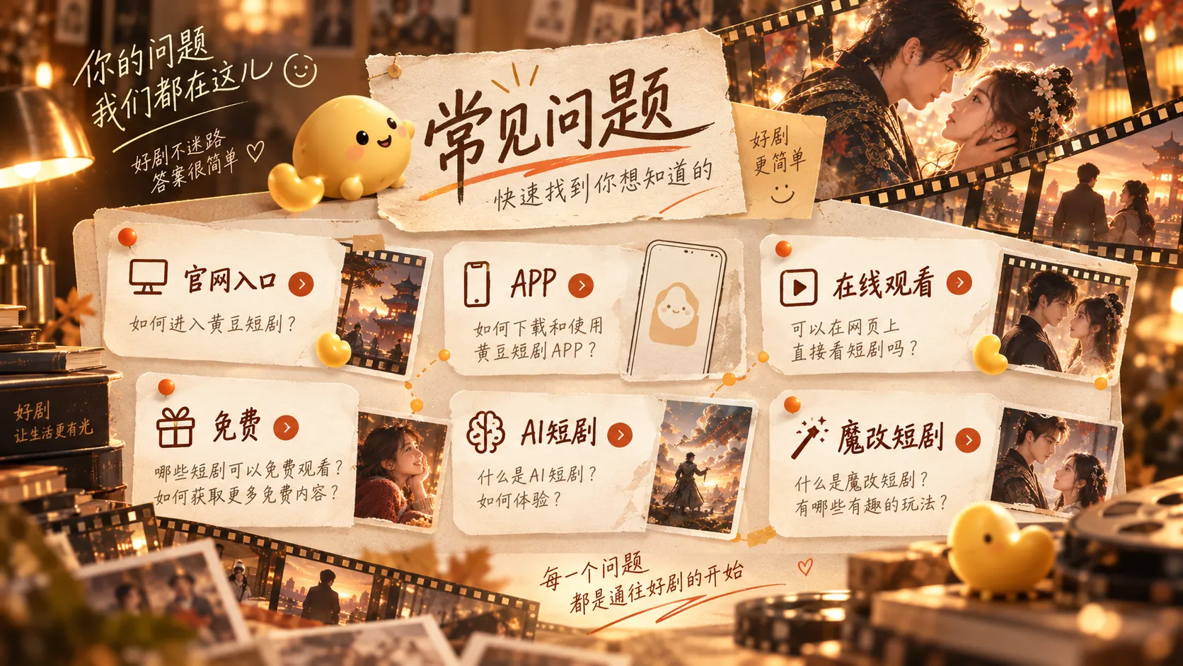 黄豆短剧常见问题